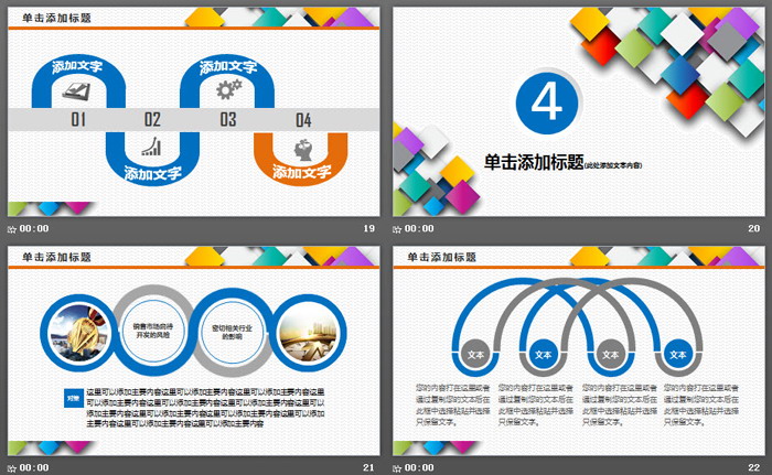 彩色方形叠加背景的通用商务PPT模板