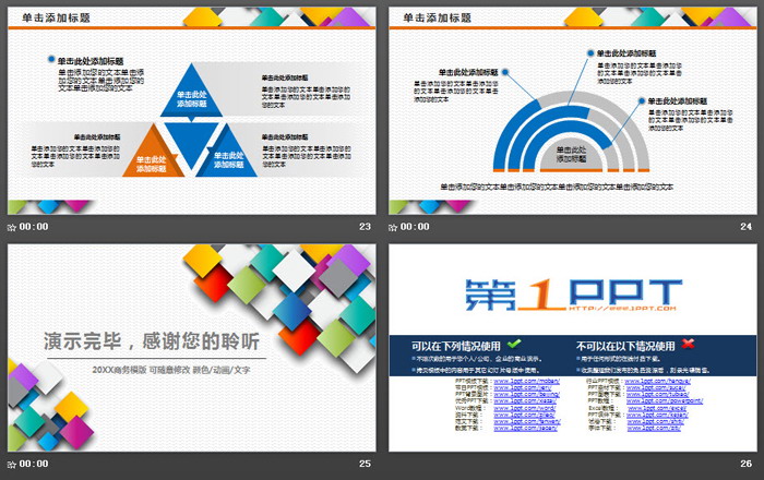 彩色方形叠加背景的通用商务PPT模板