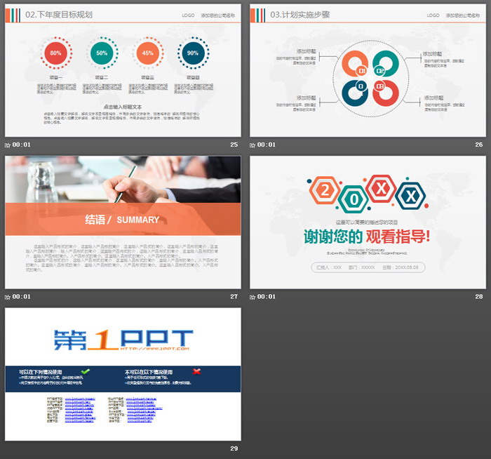 彩色通用商务演示工作总结PPT模板