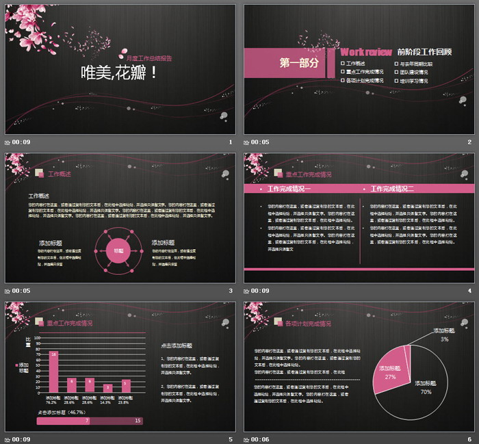 唯美花瓣背景PPT模板