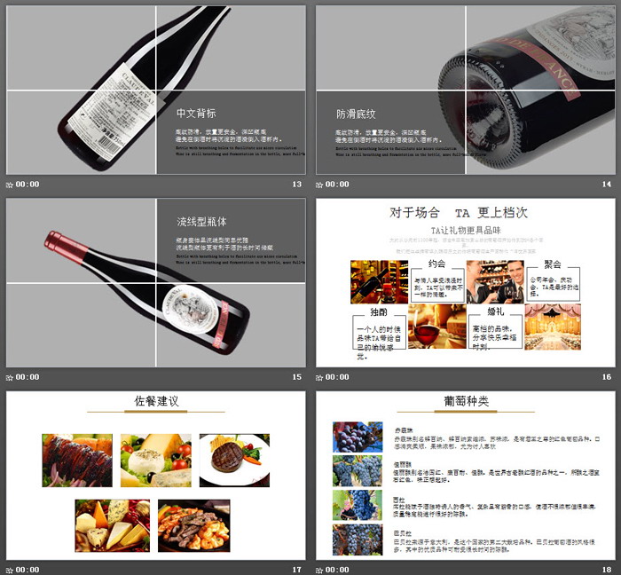法国红酒宣传PPT模板