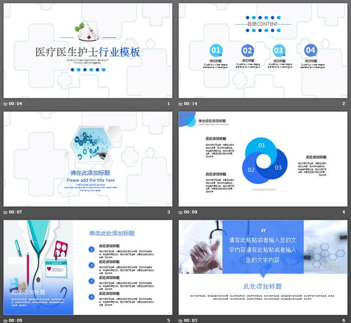 简洁风格的医生护士护理PPT模板