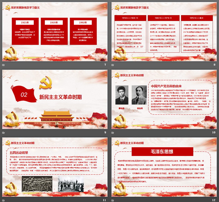 《光辉的历程》热烈庆祝中国共产党建党XX周年PPT模板