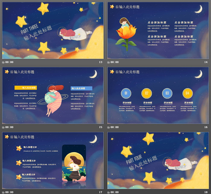 可爱唯美卡通夜空下的女孩PPT模板