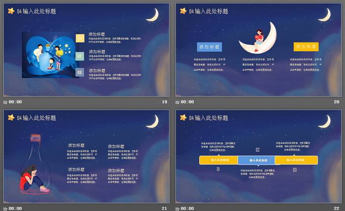 可爱唯美卡通夜空下的女孩PPT模板