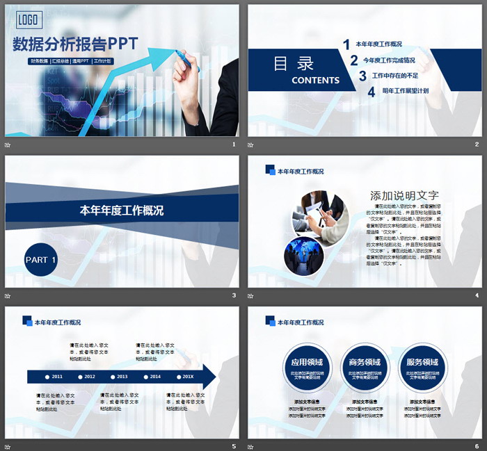 上升箭头背景的数据分析报告PPT模板