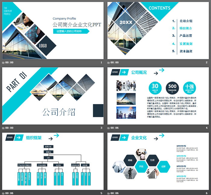 图片排版设计的公司简介商业融资PPT模板