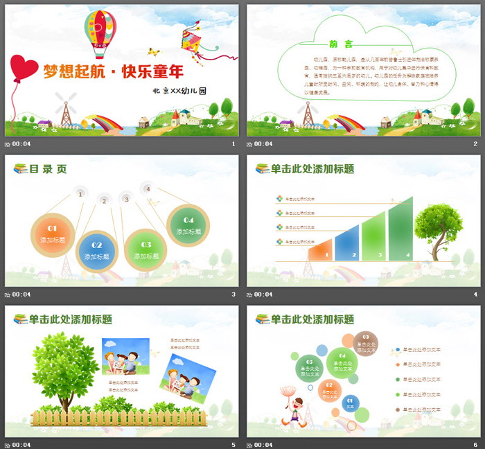《梦想起航，快乐童年》幼儿园家长会PPT模板