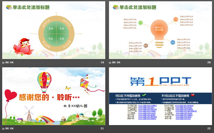 《梦想起航，快乐童年》幼儿园家长会PPT模板