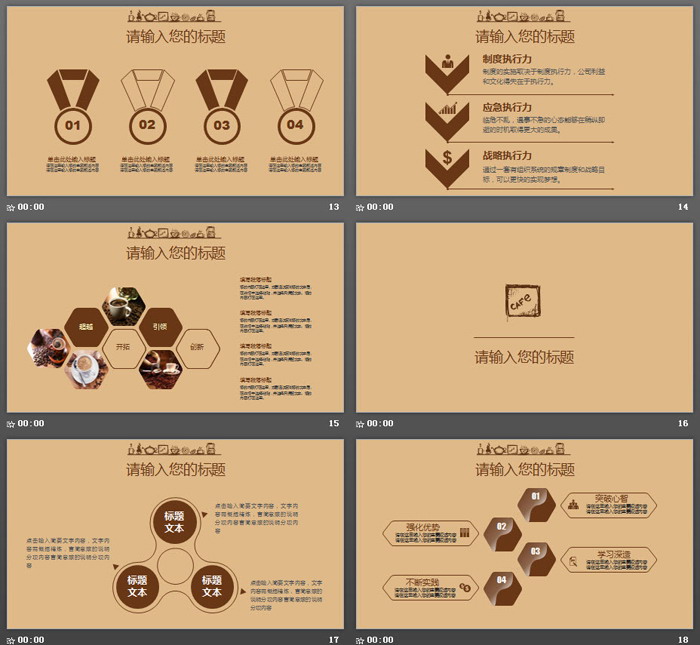 棕色复古手绘咖啡主题PPT模板