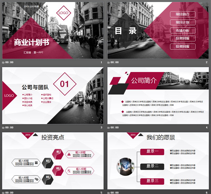 欧美街景建筑背景的商业融资计划书PPT模板