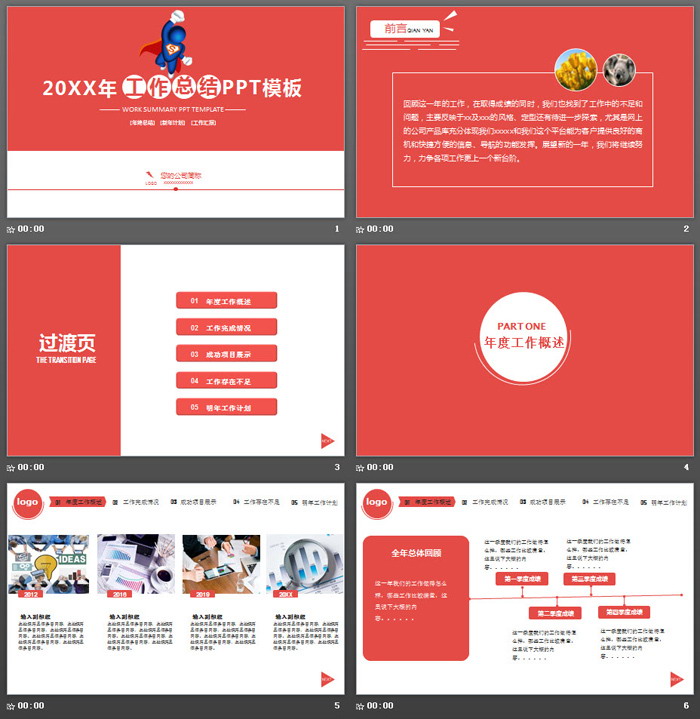 小超人背景的工作总结计划PPT模板