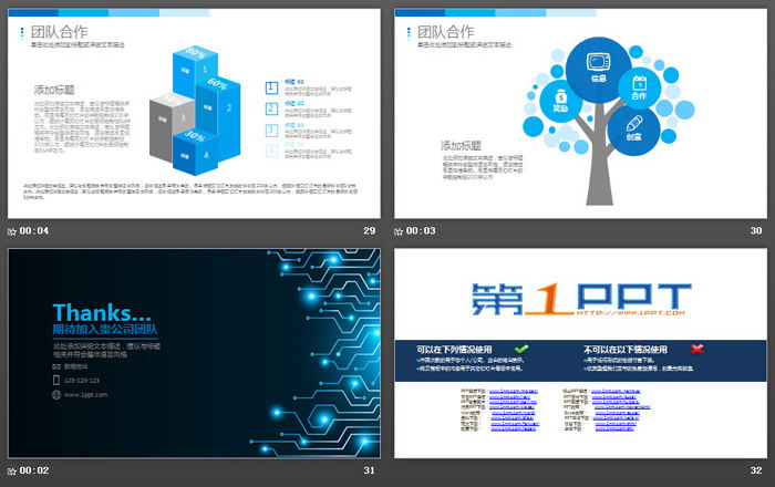 线路背景的IT科技行业个人求职简历PPT模板