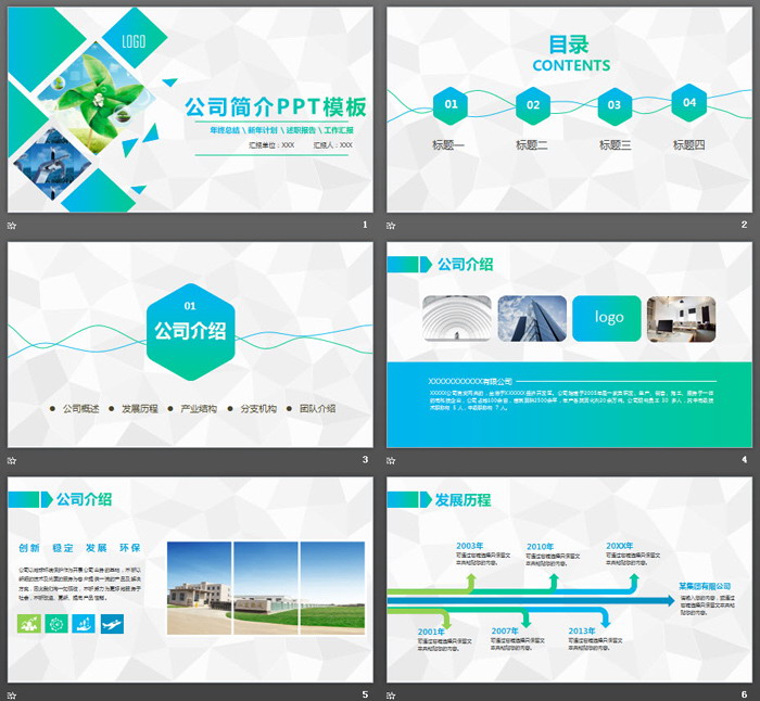绿色渐变风格公司简介PPT模板
