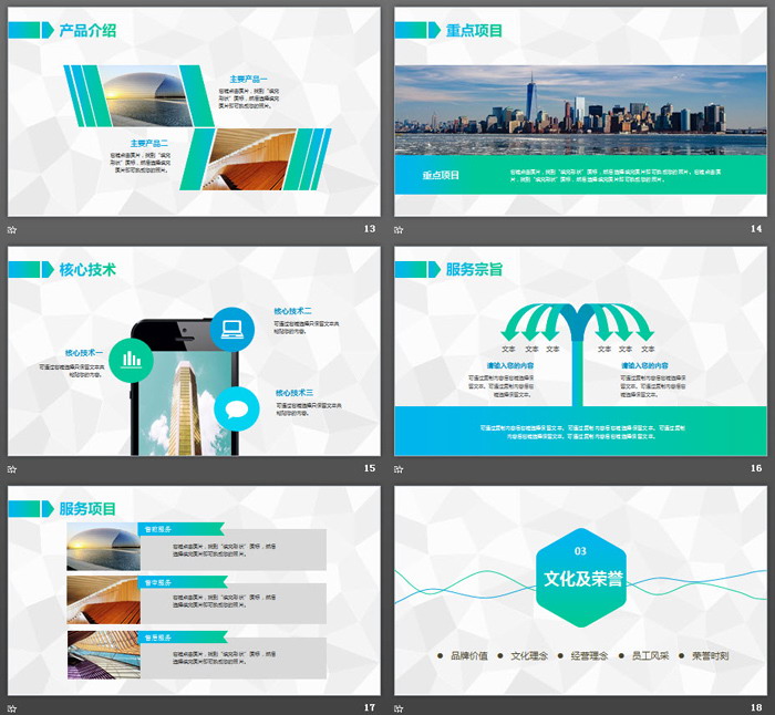 绿色渐变风格公司简介PPT模板