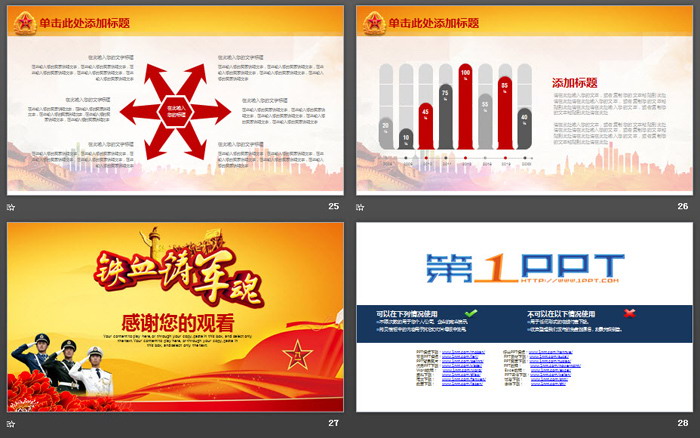 华表牡丹解放军背景的建军节PPT模板