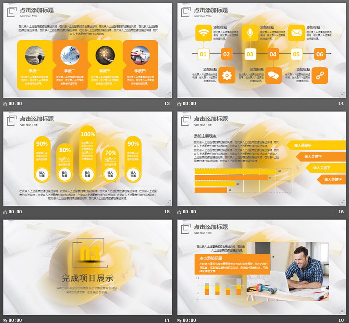 安全帽背景的安全生产安全管理PPT模板