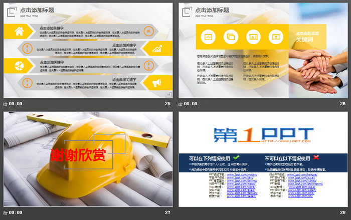 安全帽背景的安全生产安全管理PPT模板