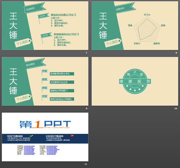 绿色邮戳背景的个人求职简历PPT模板