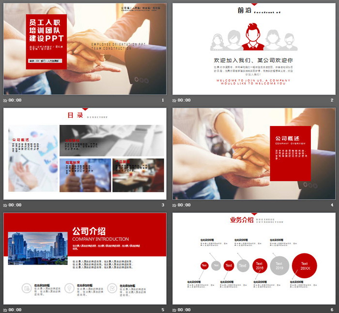 手叠手背景的新员工入职培训团队建设PPT模板