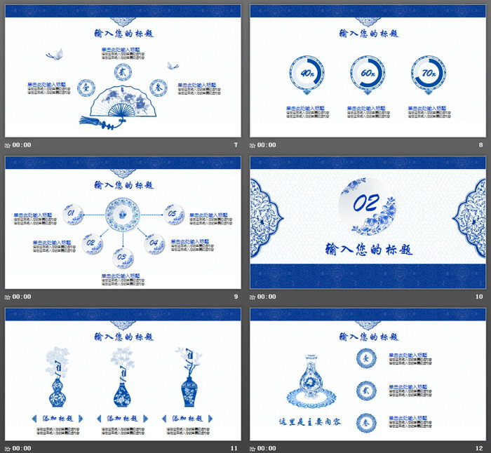 精致青花瓷主题中国风PPT模板