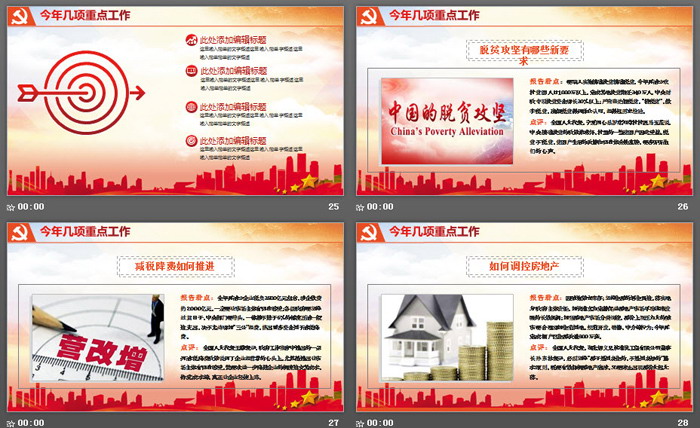 撸起袖子加油干两会政府汇报学习PPT模板