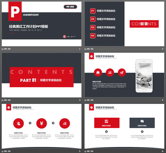 简洁红黑扁平化工作计划PPT模板