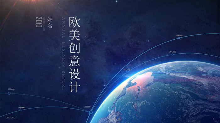 超炫酷星球背景欧美科技PPT模板