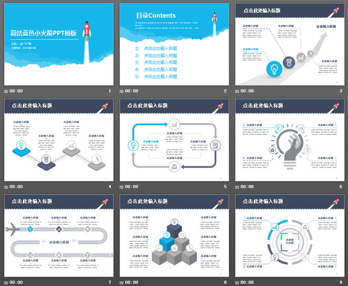 简洁卡通小火箭PPT模板