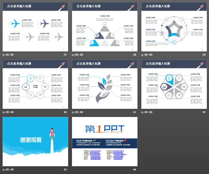 简洁卡通小火箭PPT模板