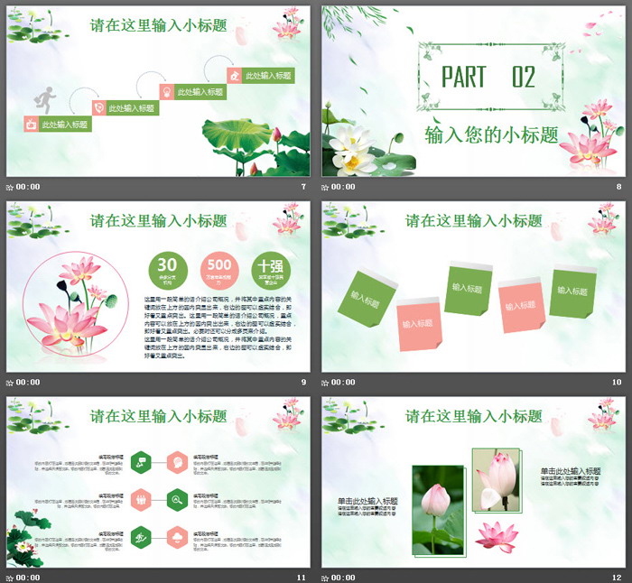 清新荷塘月色PPT模板