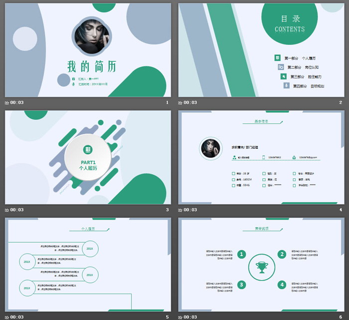 绿色时尚个人简历PPT模板