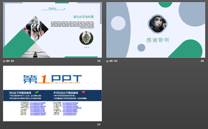 绿色时尚个人简历PPT模板