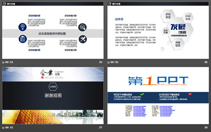大气建筑背景的企业文化宣传PPT模板