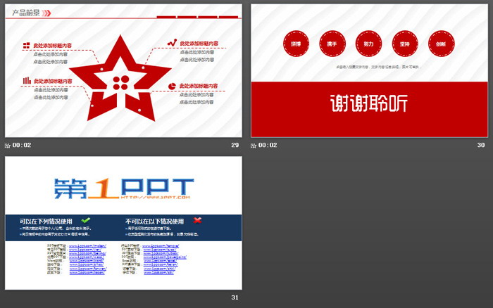 实用企业宣传产品介绍PPT模板