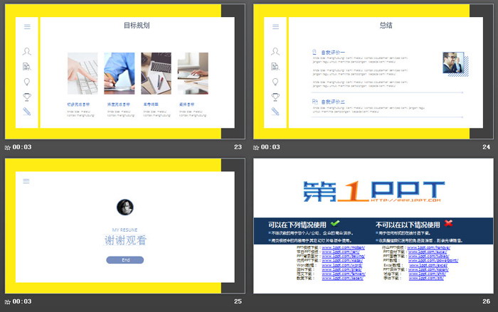 黄灰配色简洁个人简历PPT模板