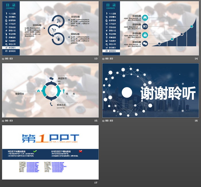 动感点线背景的个人求职竞聘PPT模板
