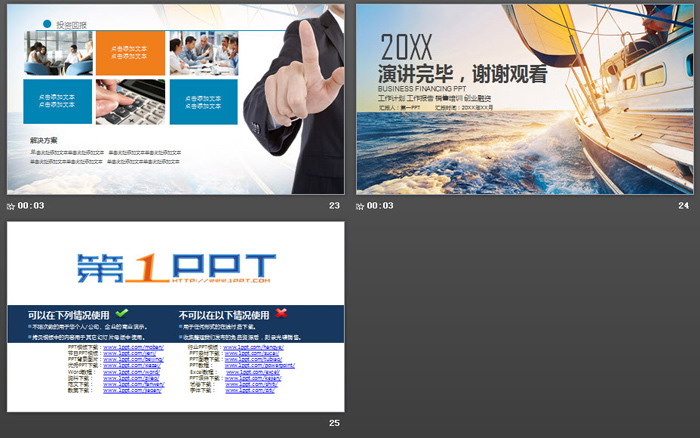 帆船背景的商业融资PPT模板