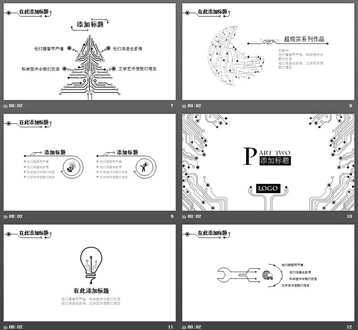 黑白简洁电子线路PPT模板