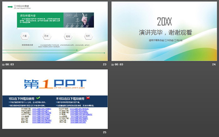 绿色简洁个人述职报告PPT模板