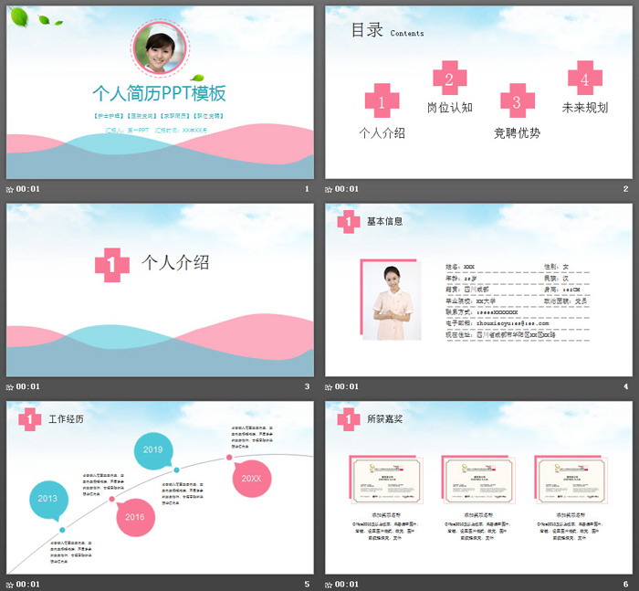 小清新风格的医生护士个人简历PPT模板