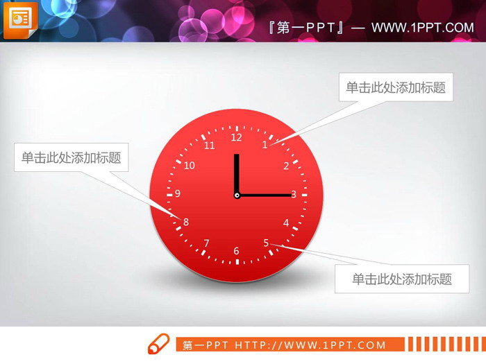 六张时钟样式的PPT时间轴图表