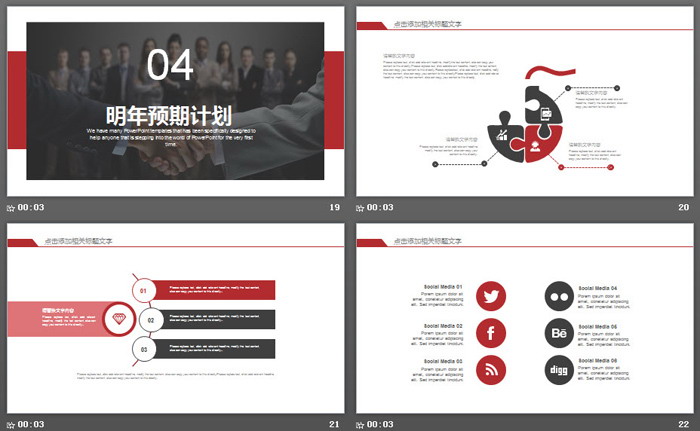 红黑配色年终工作总结工作汇报PPT模板