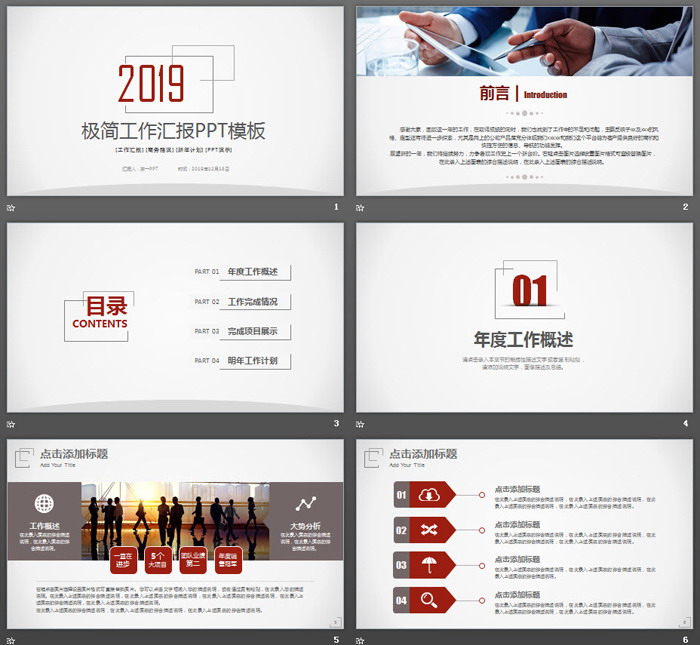 极简工作汇报PPT模板
