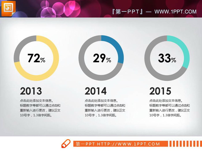 彩色简洁PPT饼状图素材