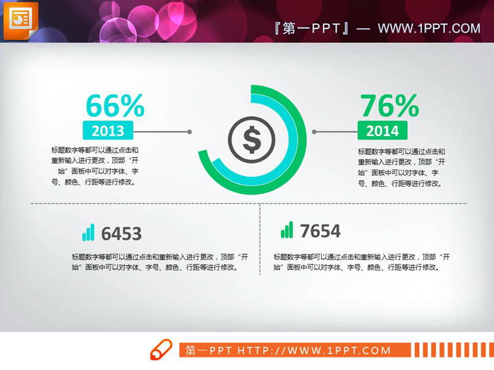 彩色细线数据对比PPT饼状图