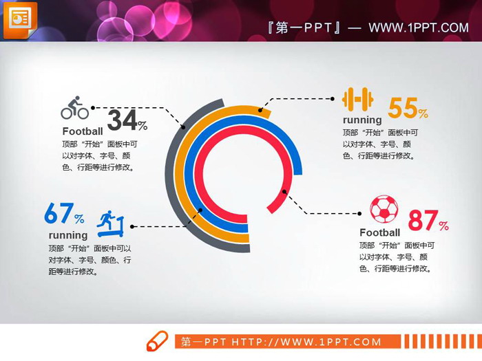 彩色细线数据对比PPT饼状图