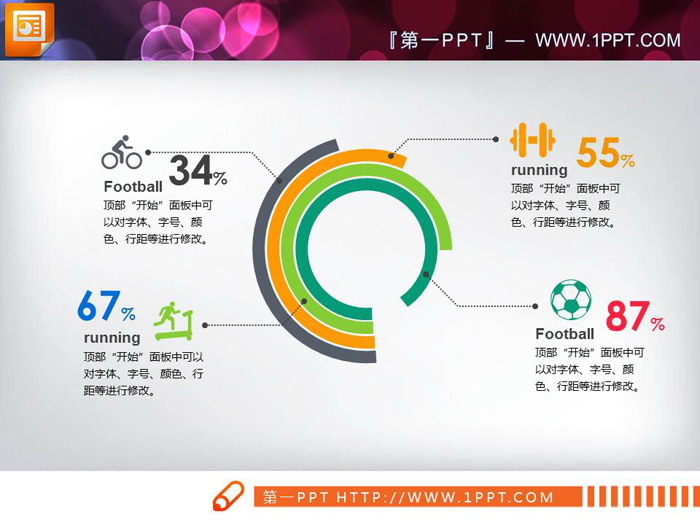 彩色细线数据对比PPT饼状图