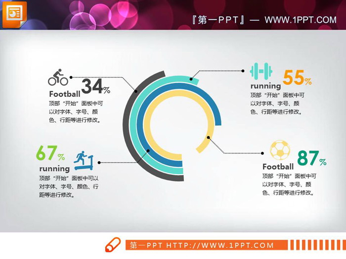 彩色细线数据对比PPT饼状图
