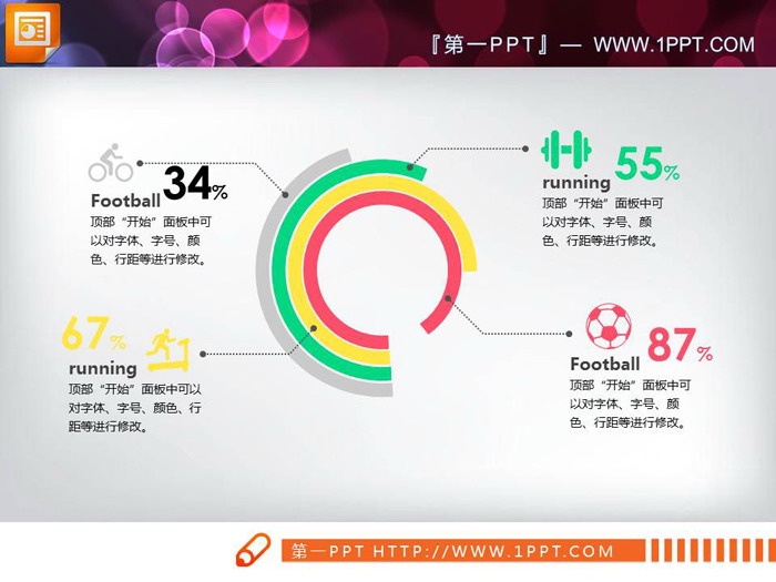 彩色细线数据对比PPT饼状图